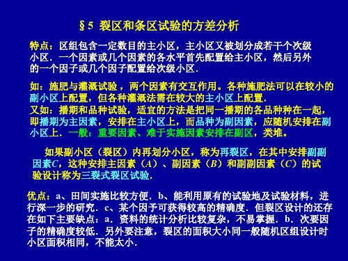 第三章常用试验设计的方差分析