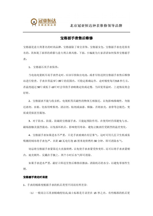 宝格丽手表售后维修