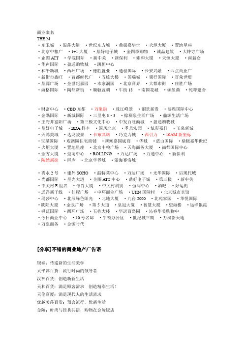 商业案名和推广语讲课讲稿