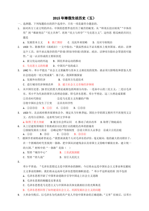 山东省菏泽市高二上学期寒假作业(五)历史