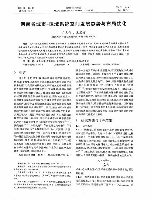 河南省城市-区域系统空间发展态势与布局优化