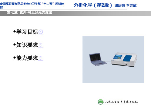 紫外可见分光光度法案例