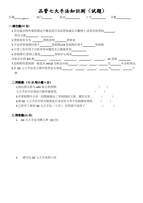 QC七大手法测试题答案