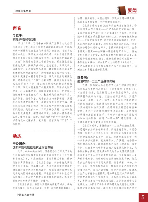 国务院：推进农村一二三产业融合发展