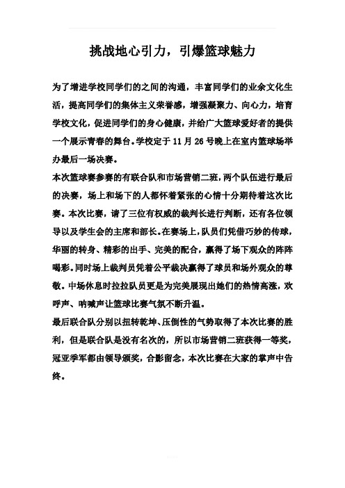 篮球赛宣传稿