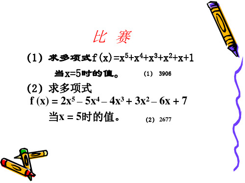 人教A版高中数学必修3第一章1.3 算法案例课件_4