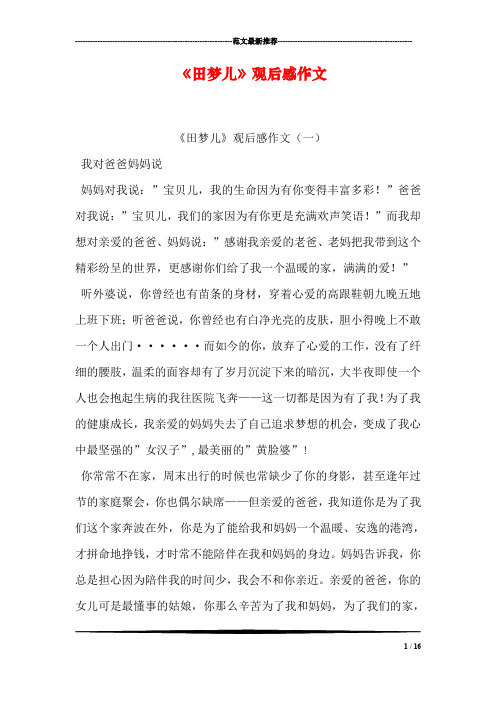 《田梦儿》观后感作文
