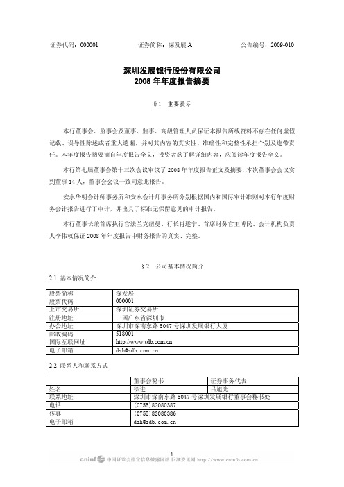 深发展2008年年报