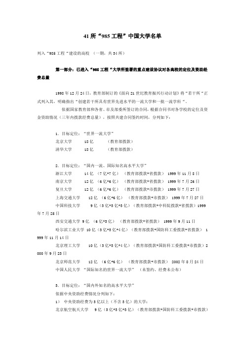 41所“985工程”中国大学名单[1]