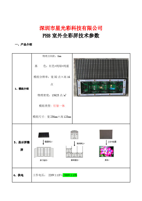 户外全彩LED显示屏技术参数