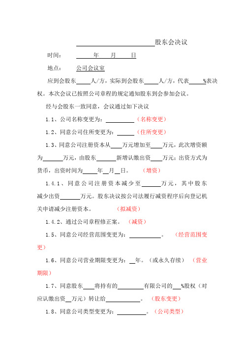 2.股东会决议(多人)