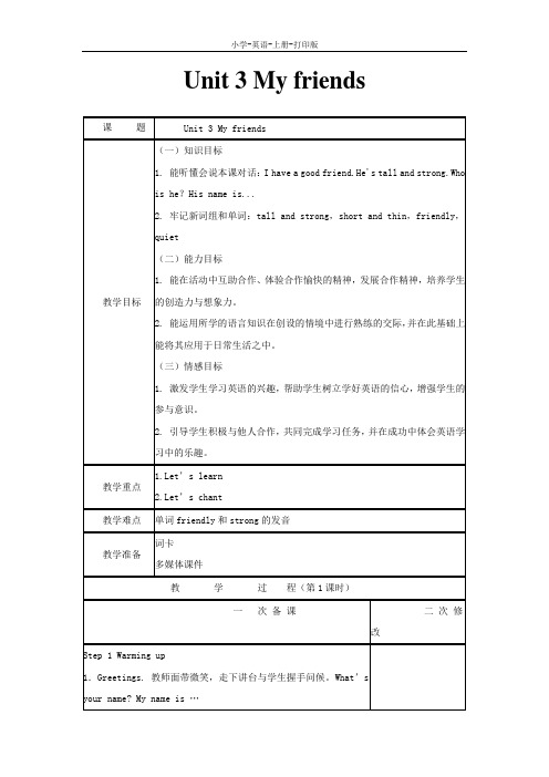 人教PEP版-英语-四年级上册-2013新版PEP四上英语第三单元教案
