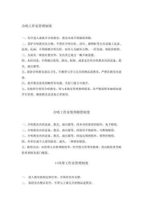 合唱工作室管理制度