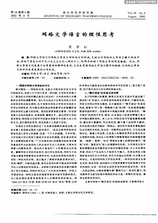 网络文学语言的理性思考