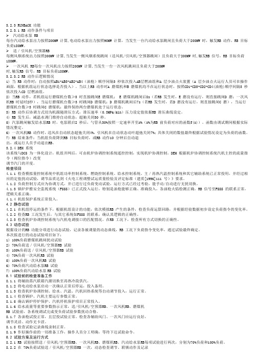 RB 试验
