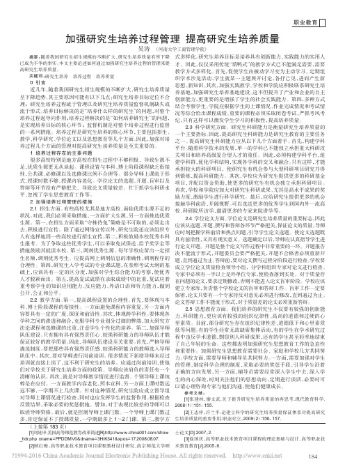 _加强研究生培养过程管理  提高研究生培养质量