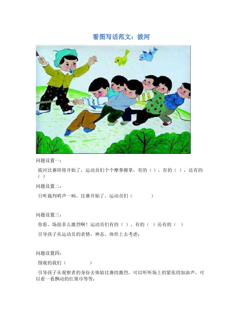 看图写话范文：拔河