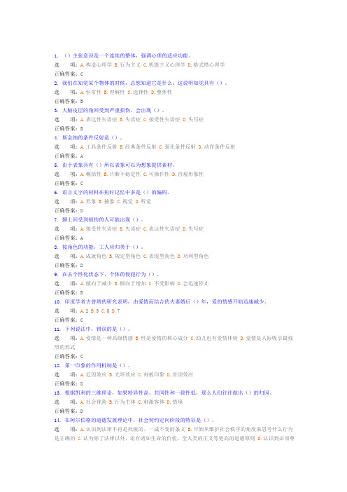 心理咨询师全真模拟二级一
