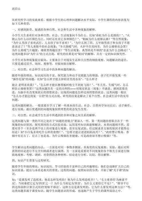 小学研究性学习内容的类型