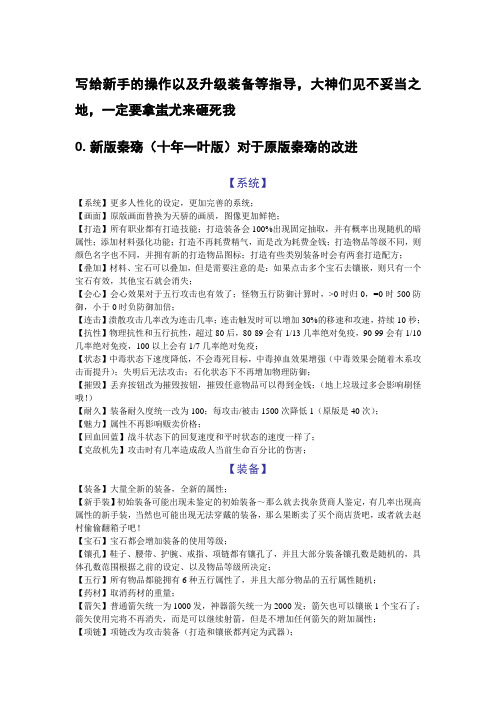 秦殇战网新手指导(by包子)