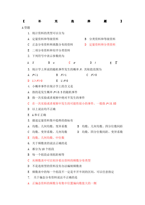 《卫生统计学》第一次作业及答案