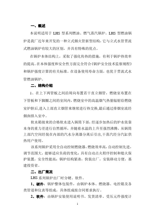 lhs蒸汽安装使用说明书