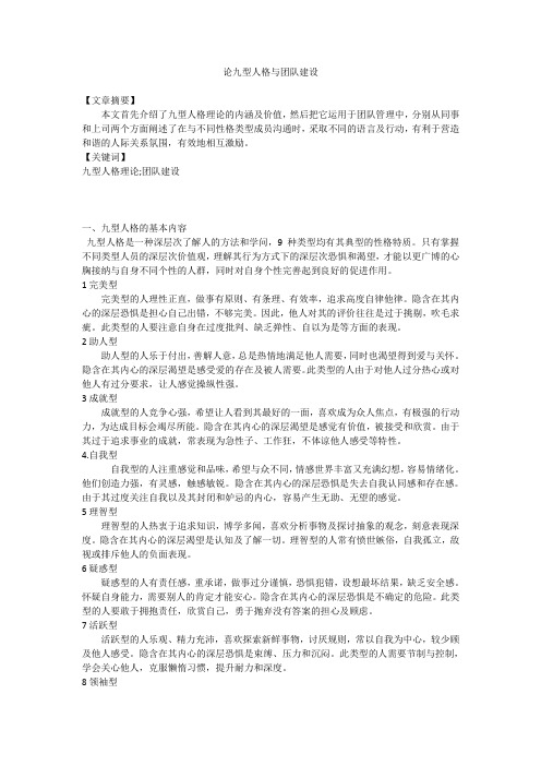 九型人格