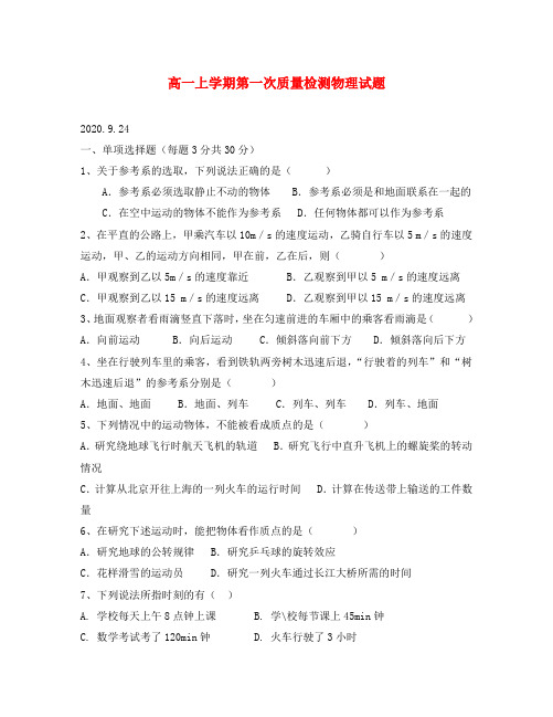 浙江省瑞安市龙翔高级中学2020学年高一物理上学期第一次质量检测试题(无答案)新人教版