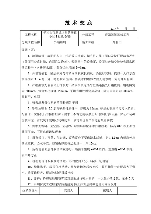 外粉--技术交底