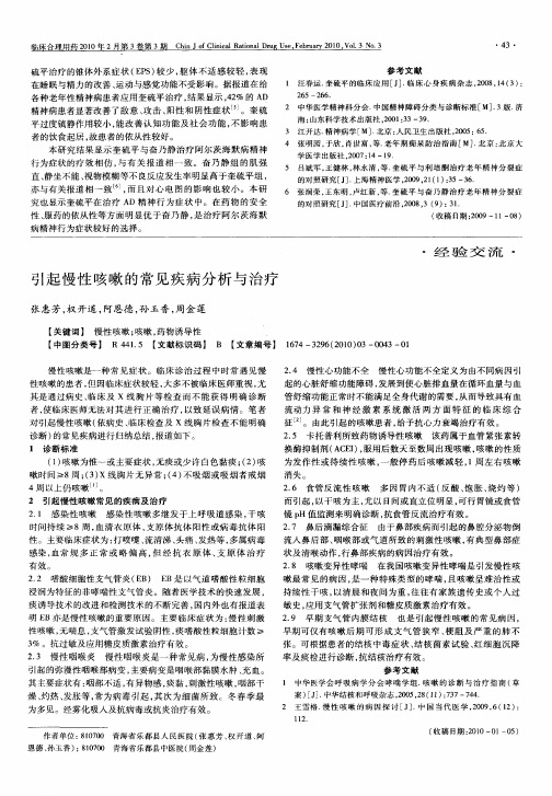 引起慢性咳嗽的常见疾病分析与治疗