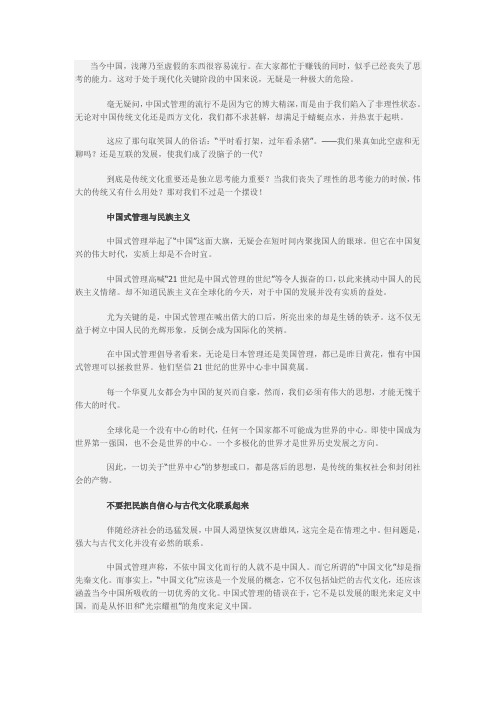 中国式管理批判一(1)
