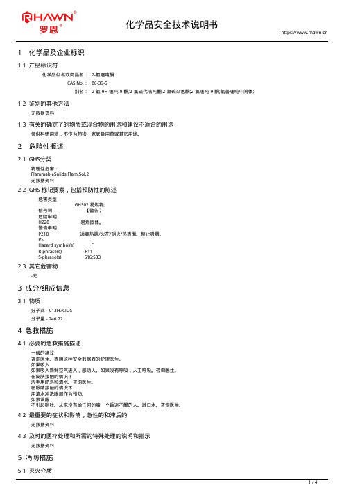 2-氯噻吨酮86-39-5