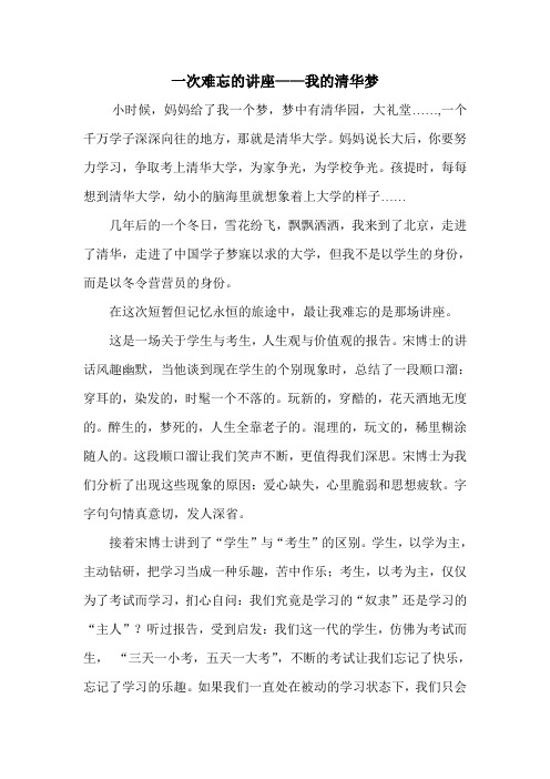 我的清华梦