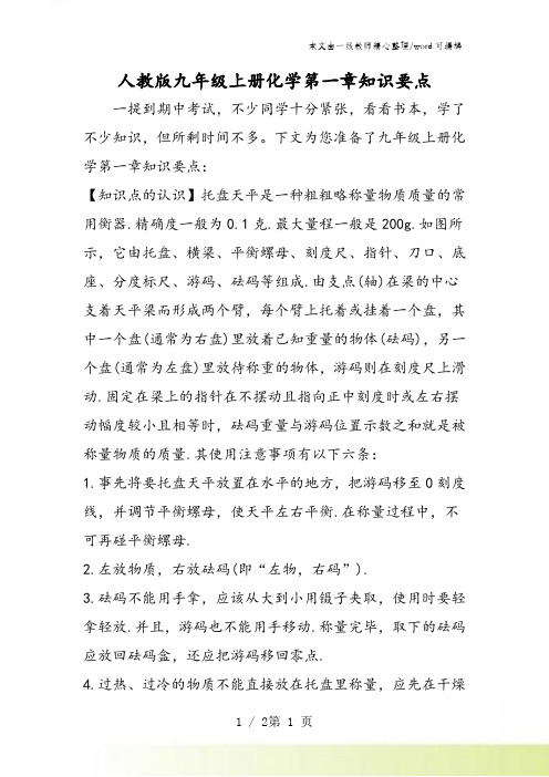 人教版九年级上册化学第一章知识要点