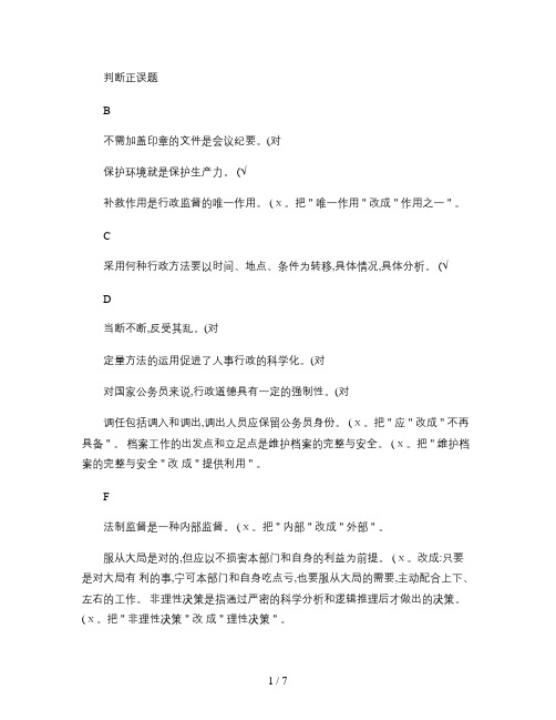 电大2015年补专课程《行政管理学》判断题.