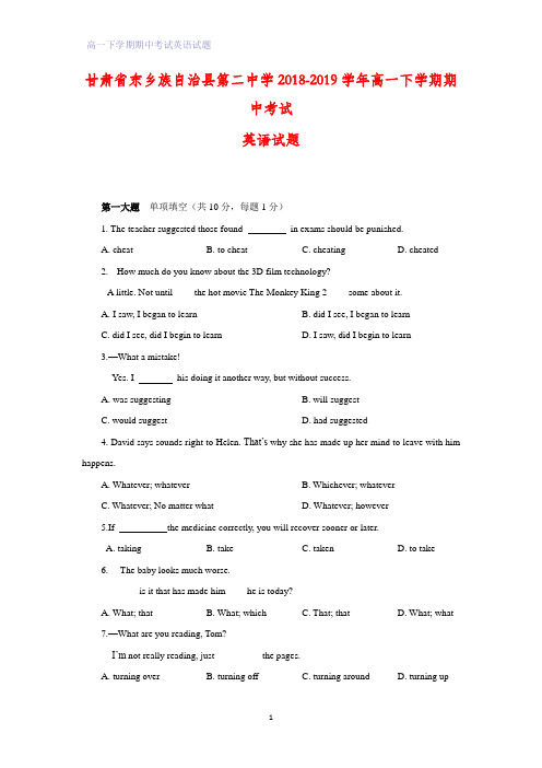 2018-2019学年甘肃省东乡族自治县第二中学高一下学期期中考试英语试题