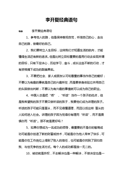 李开复经典语句