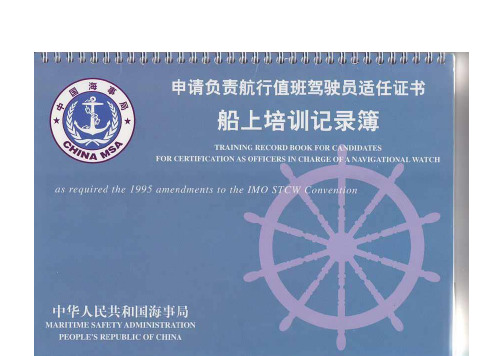 三副 船上培训记录簿全套