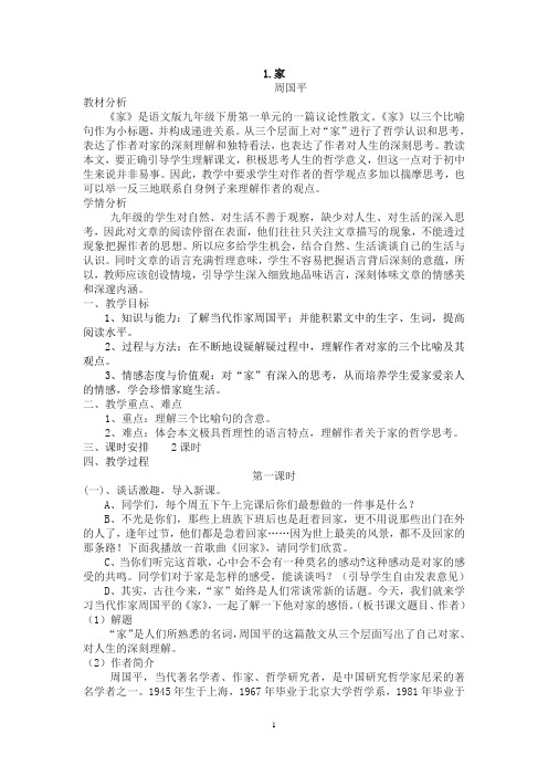 《家》(周国平)
