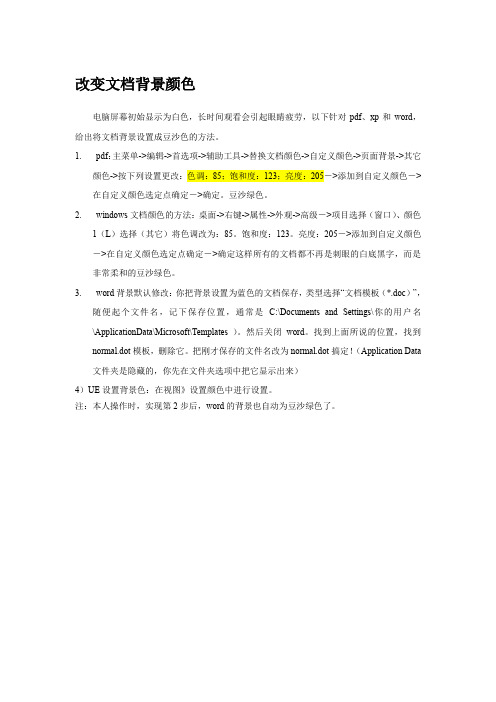改变文档背景颜色