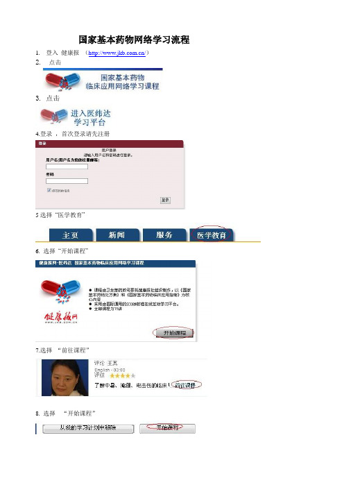 江西省国家基本药物合理运用网络学习步骤