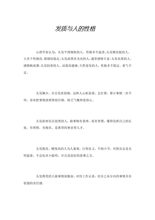 头发与性格