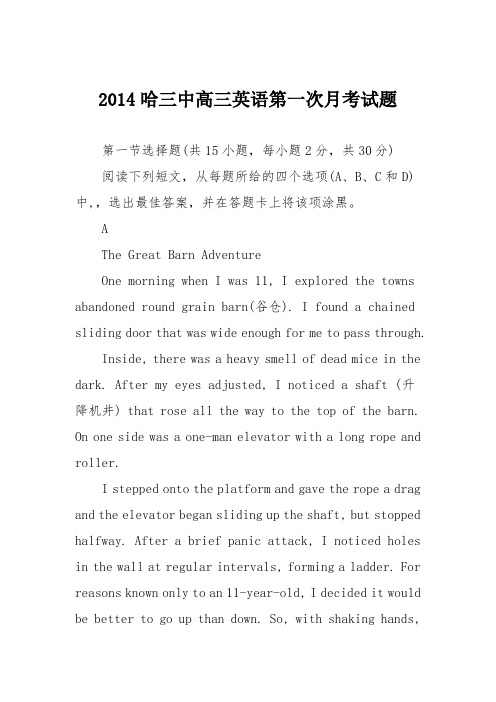 2014哈三中高三英语第一次月考试题