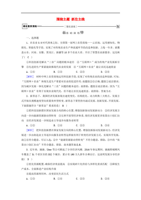 高中政治 第四单元 发展社会主义市场经济 第10课 科学发展观和小康社会的经济建设 第2框 围绕主题