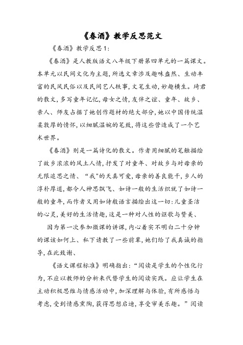《春酒》教学反思范文
