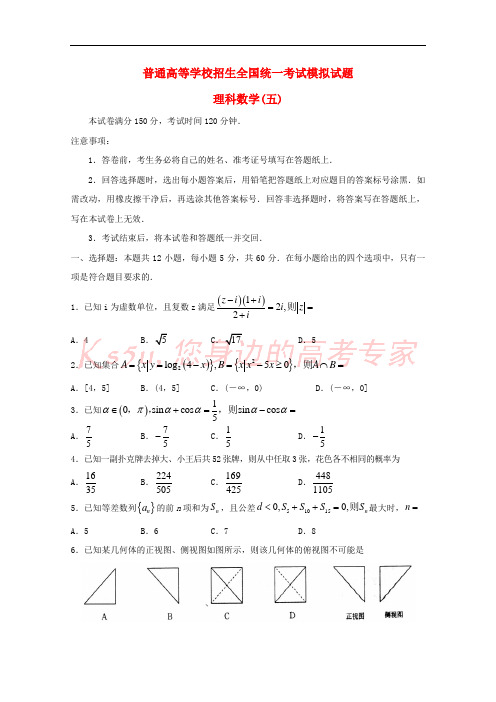 2018届普通高等学校招生全国统一考试高三生物模拟试题(五)