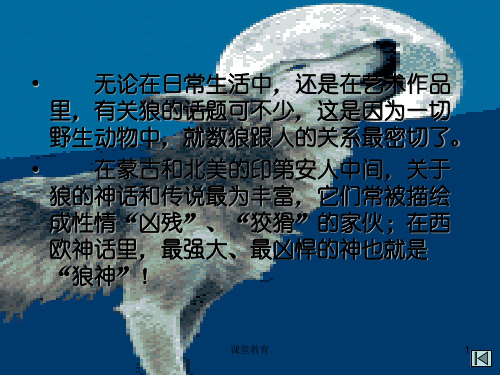 蒲松龄《狼》ppt课件(实用课资)