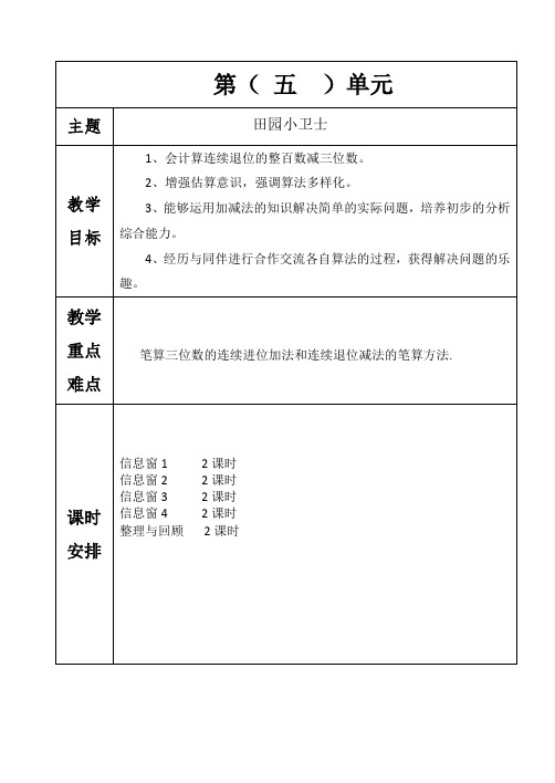 青岛版二年级下册五单元单元备课