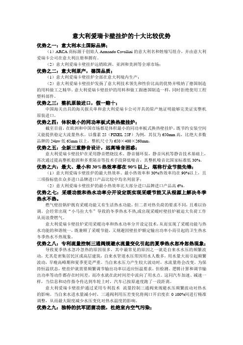 意大利爱瑞卡壁挂炉十大比较优势介绍