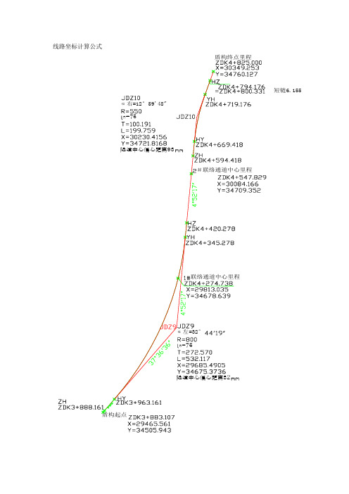 线路坐标计算公式